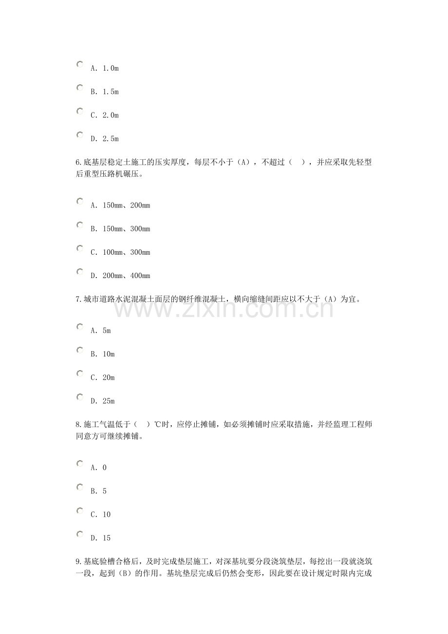 2018监理工程师继续教育市政公用工程.doc_第2页