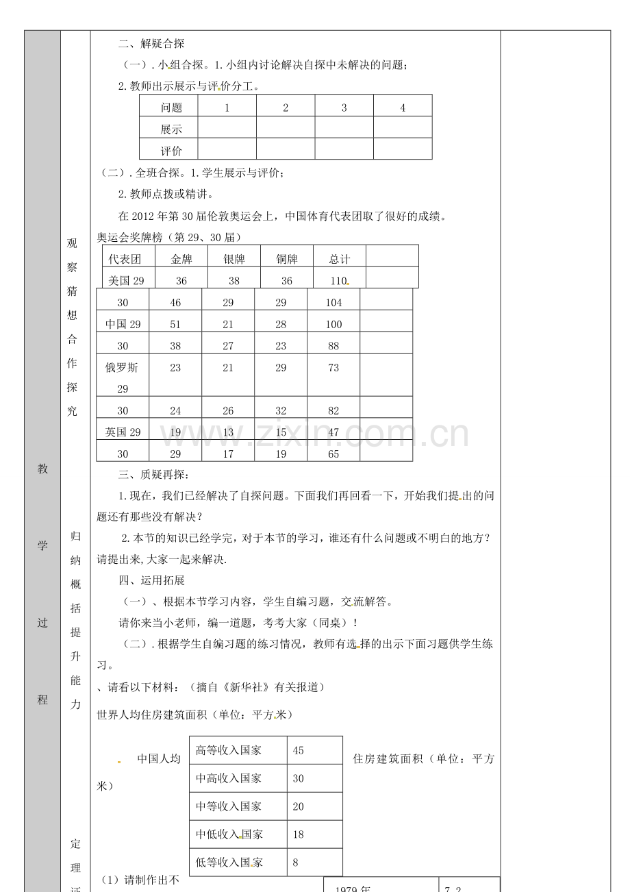 吉林省长春净月高新技术产业开发区八年级数学上册 15.2 数据的表示 2 利用扇形统计图传递信息教案 （新版）华东师大版-（新版）华东师大版初中八年级上册数学教案.doc_第3页