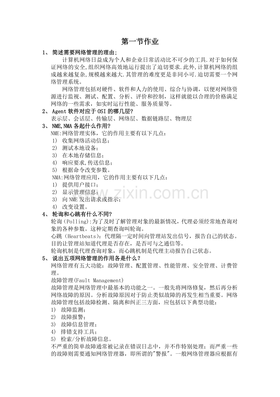 高级计算机网络课后习题答案1.doc_第1页