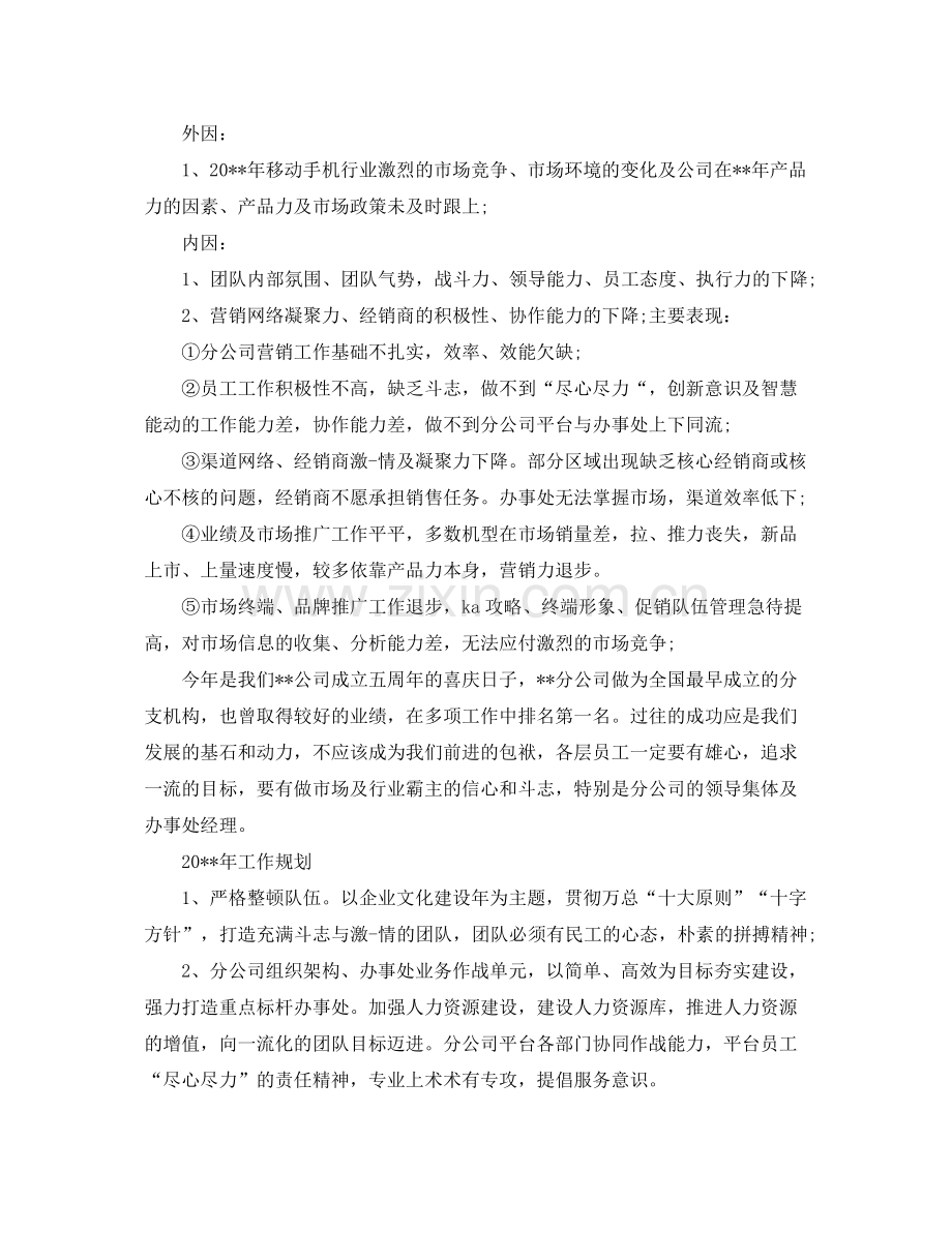 手机销售员的工作总结 .docx_第3页