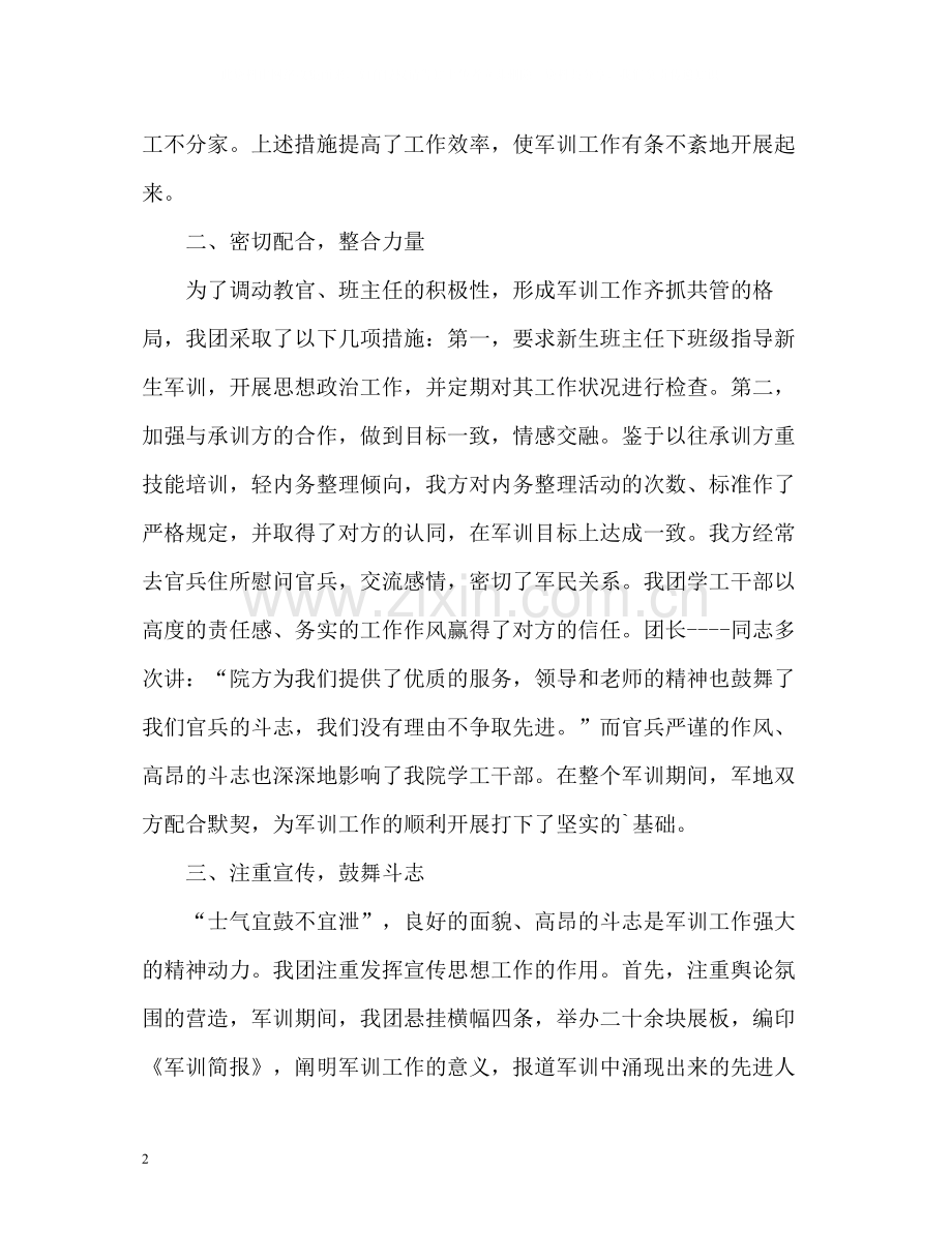 学校军训工作总结2.docx_第2页