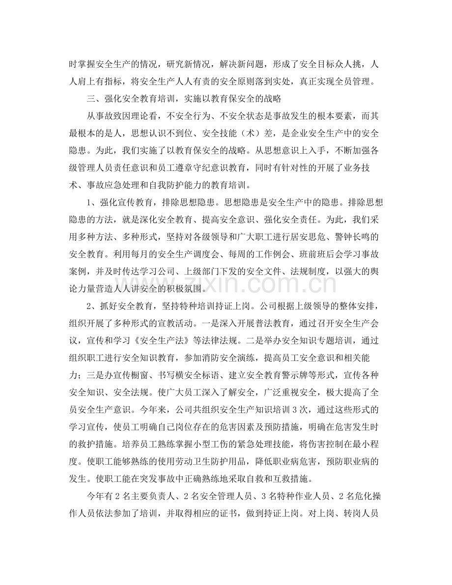 安全生产工作个人总结三篇.docx_第2页