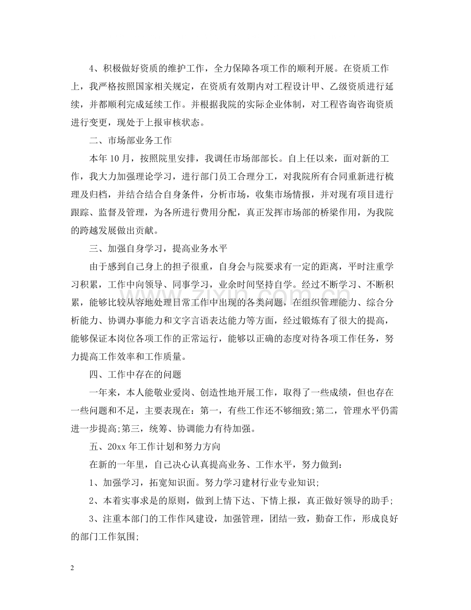 办公室主任个人总结5.docx_第2页