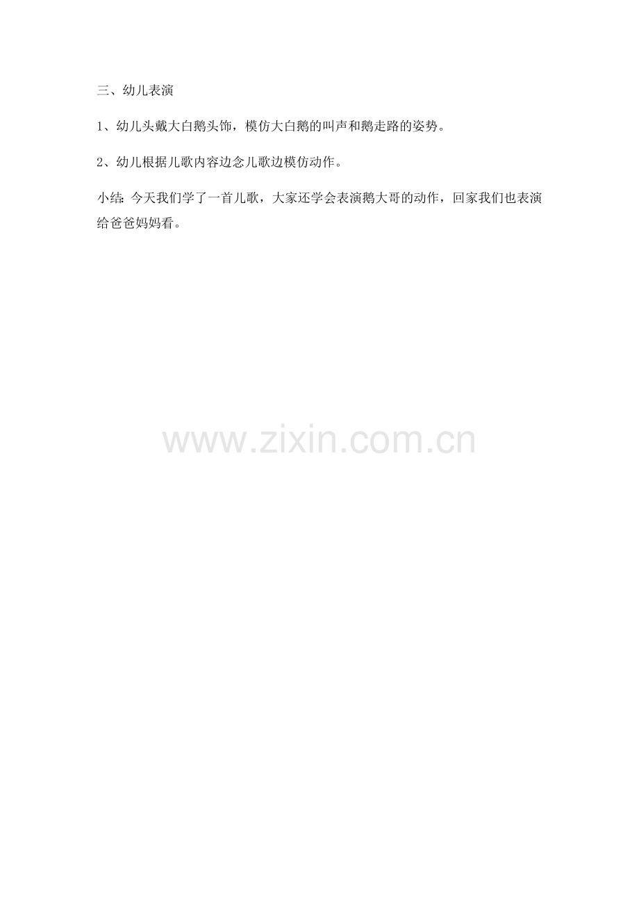 小班语言《鹅大哥》教案.docx_第2页