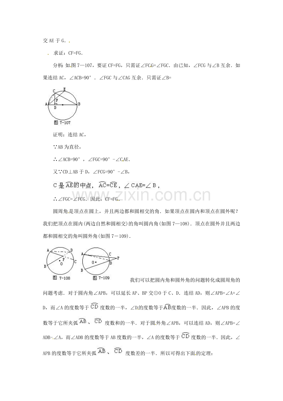 九年级数学上册 22.4 圆周角教案 北京课改版.doc_第2页