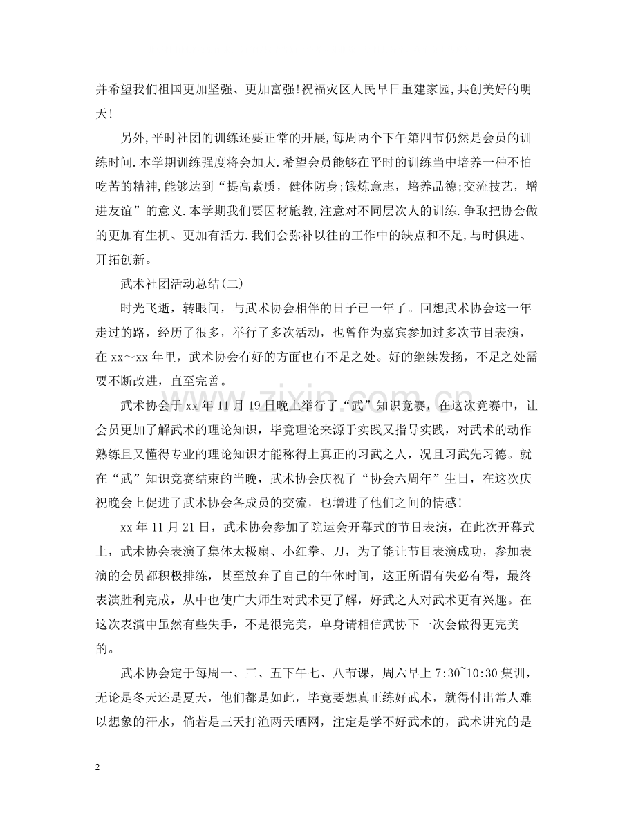 有关于武术社团的活动总结.docx_第2页