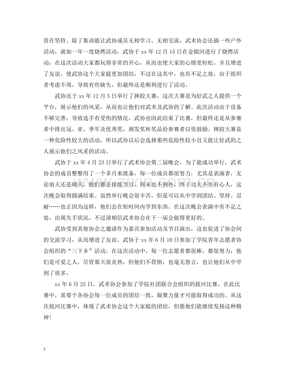 有关于武术社团的活动总结.docx_第3页