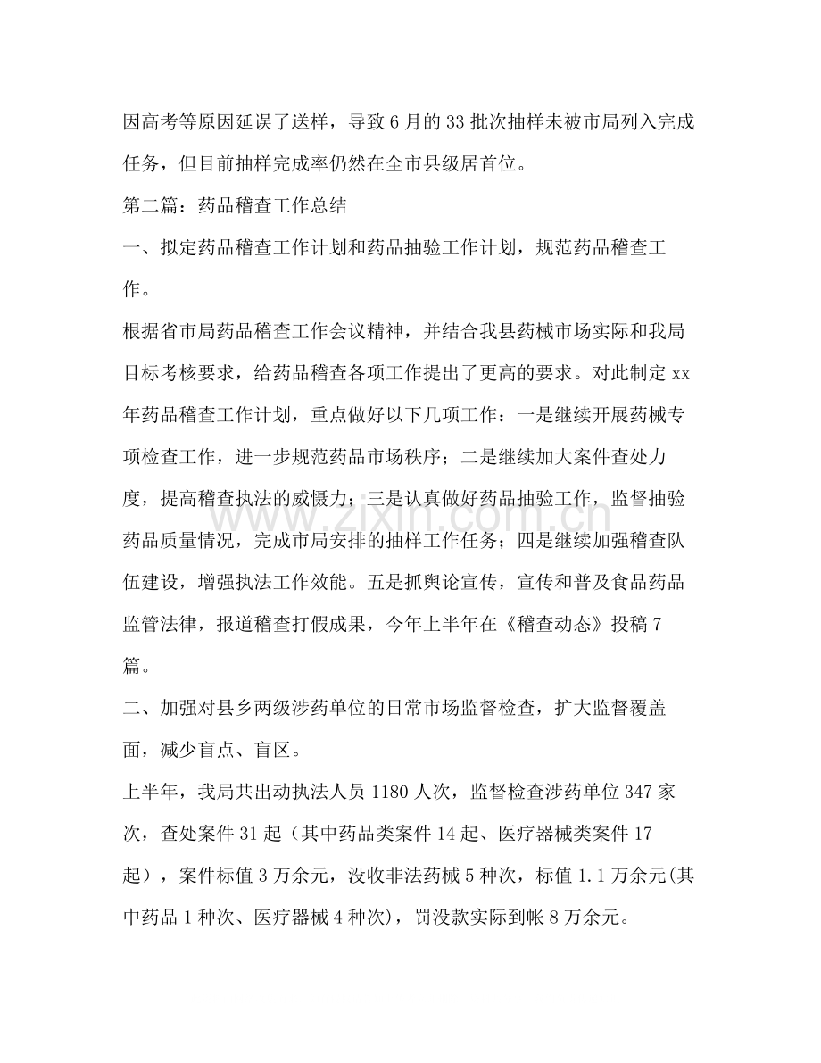 药品稽查工作总结多篇).docx_第2页