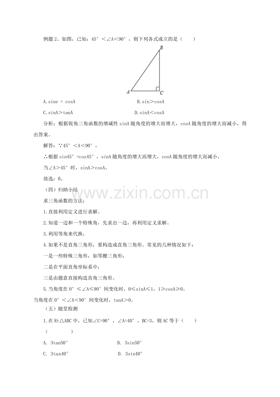 九年级数学上册 20.1 锐角三角函数教案 （新版）北京课改版-北京课改版初中九年级上册数学教案.doc_第3页