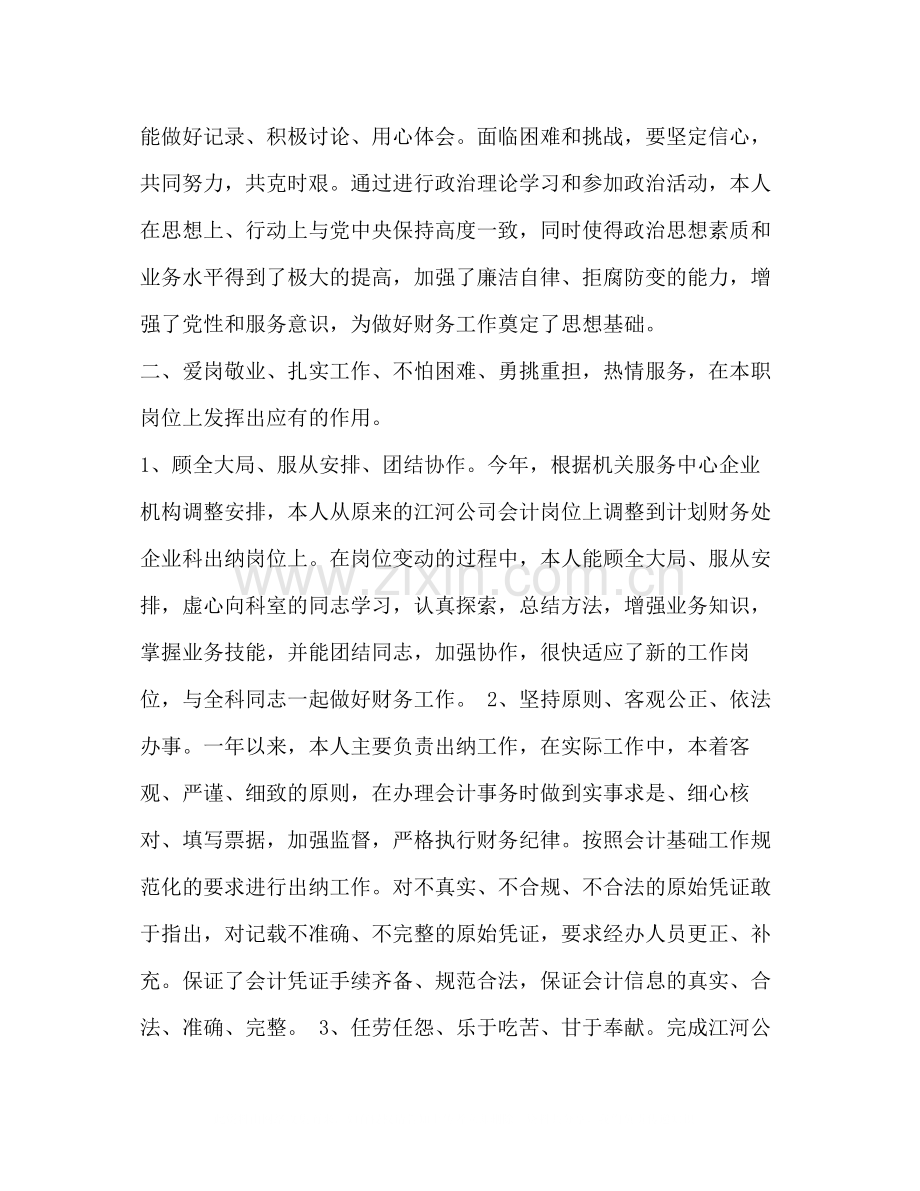 企业科出纳财务工作总结.docx_第2页