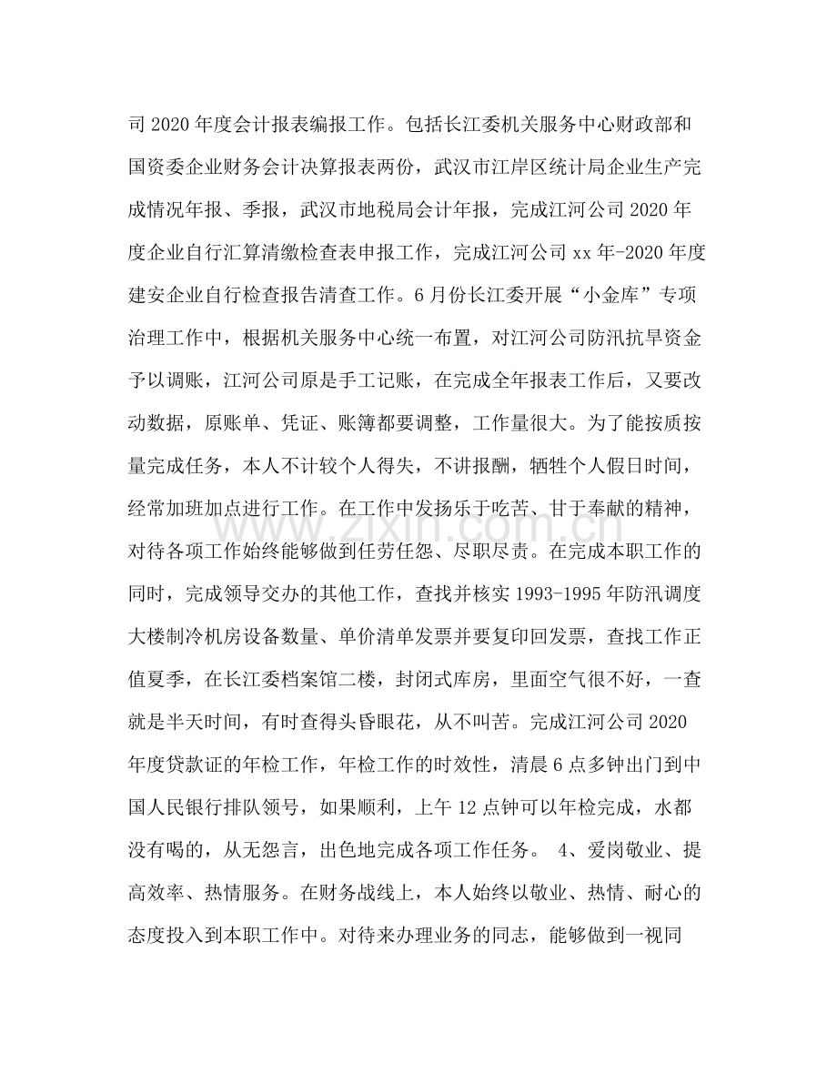 企业科出纳财务工作总结.docx_第3页