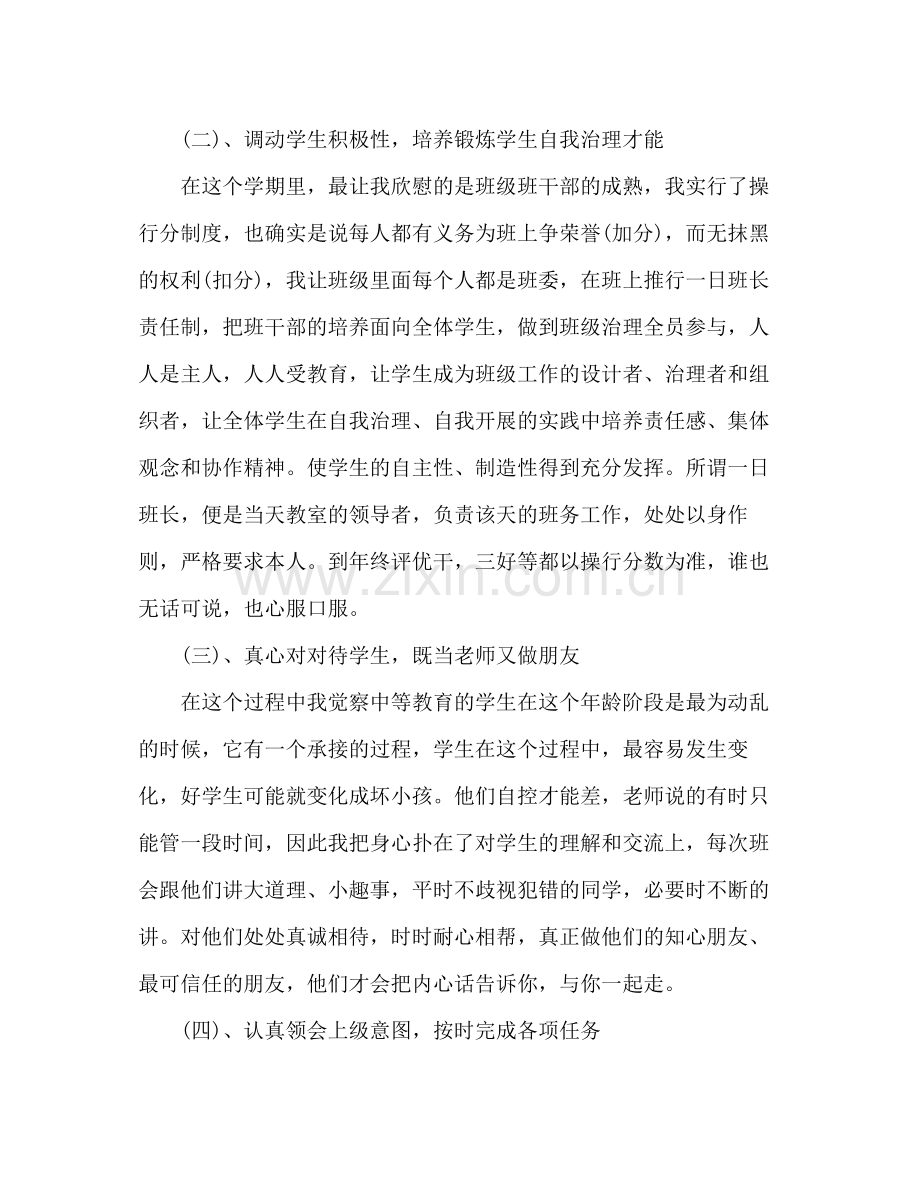 学年第二学期班主任工作参考总结范文_0.docx_第2页