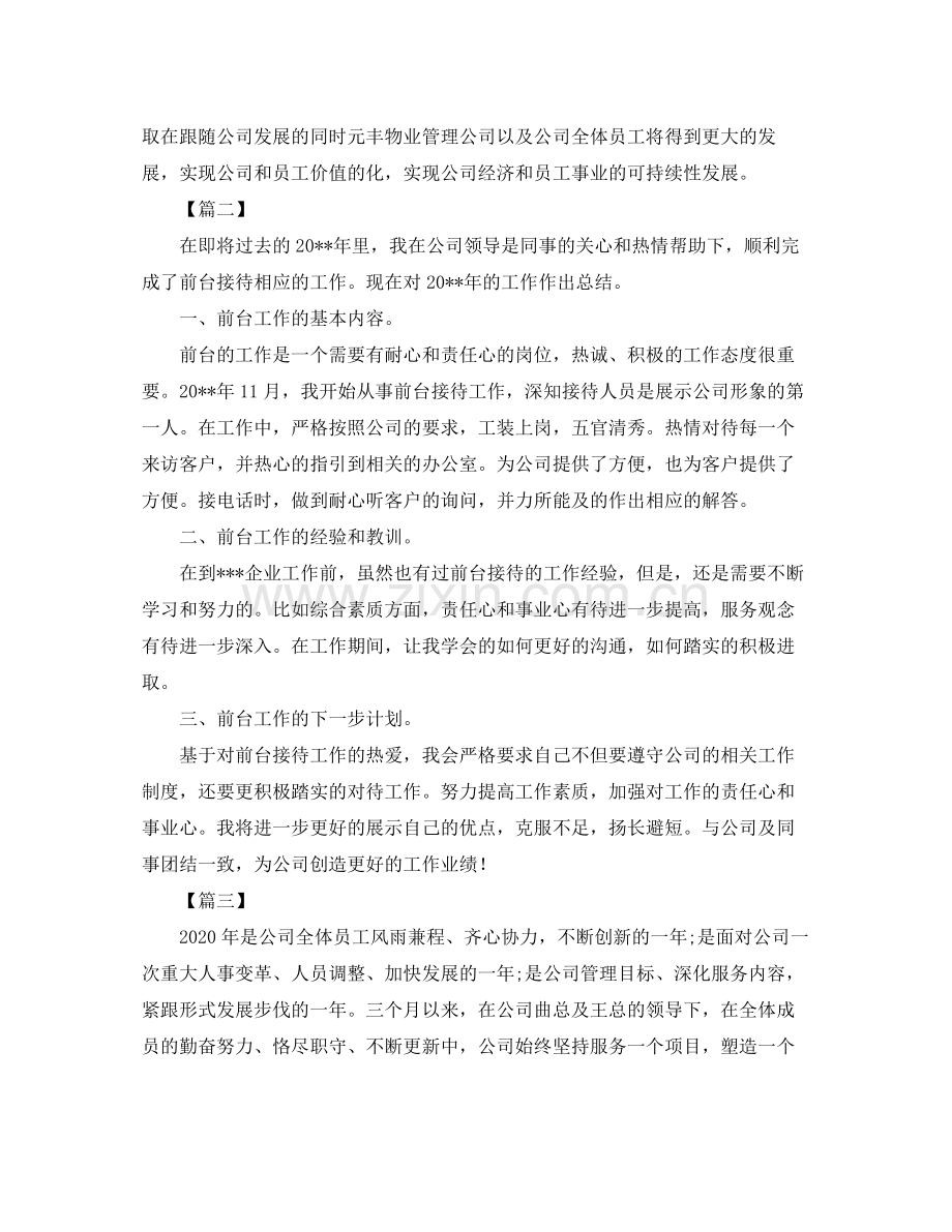 物业公司员工年终总结格式.docx_第2页