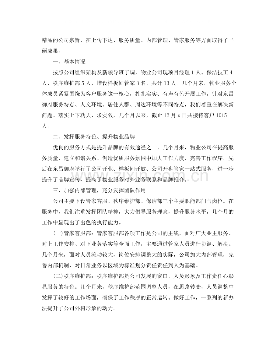 物业公司员工年终总结格式.docx_第3页