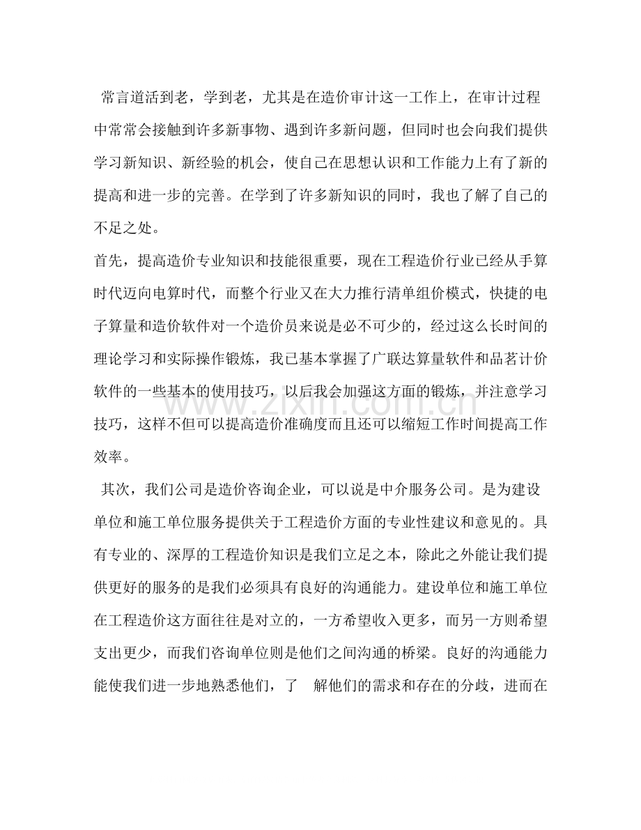 [造价工程师个人工作总结]二级造价工程师.docx_第2页