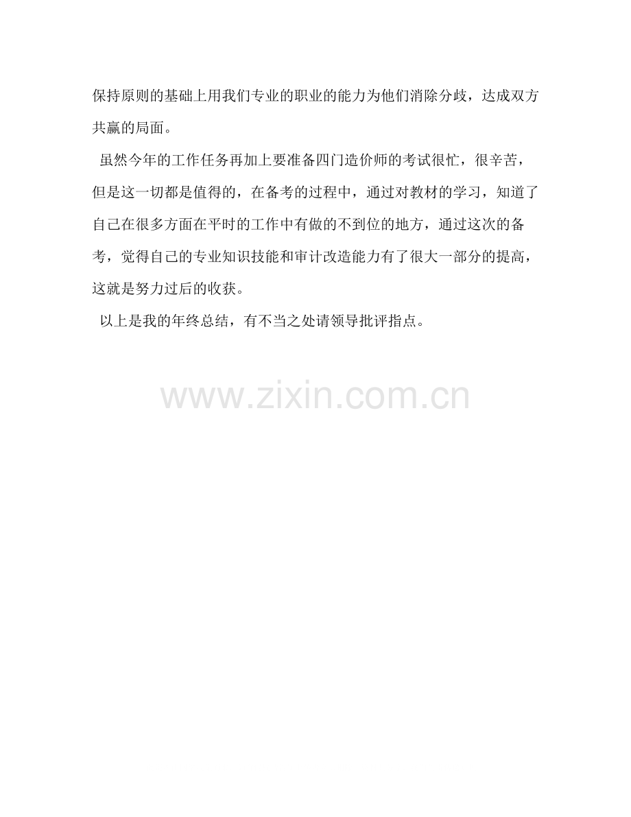 [造价工程师个人工作总结]二级造价工程师.docx_第3页