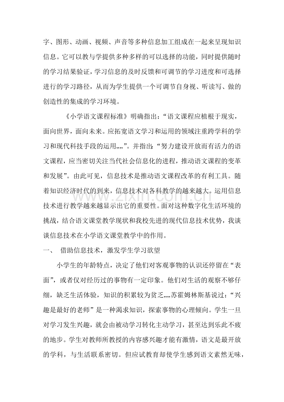 信息技术在小学语文教学中的应用.docx_第2页