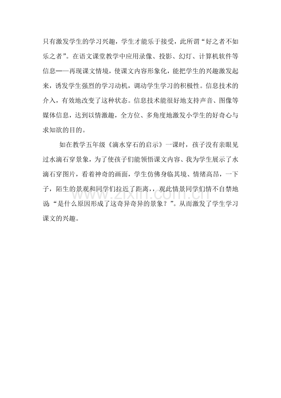 信息技术在小学语文教学中的应用.docx_第3页