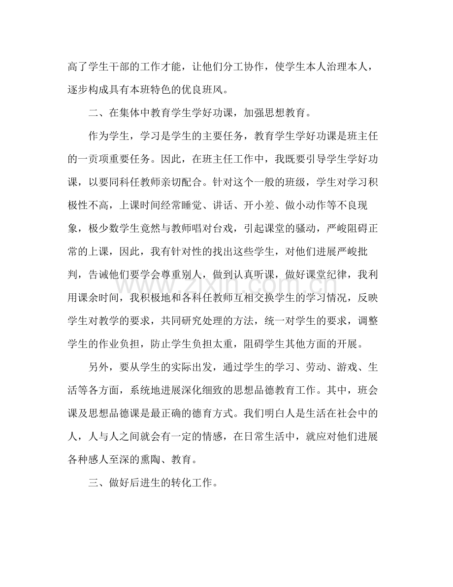 初中班主任工作参考总结范文_4（通用）.docx_第2页