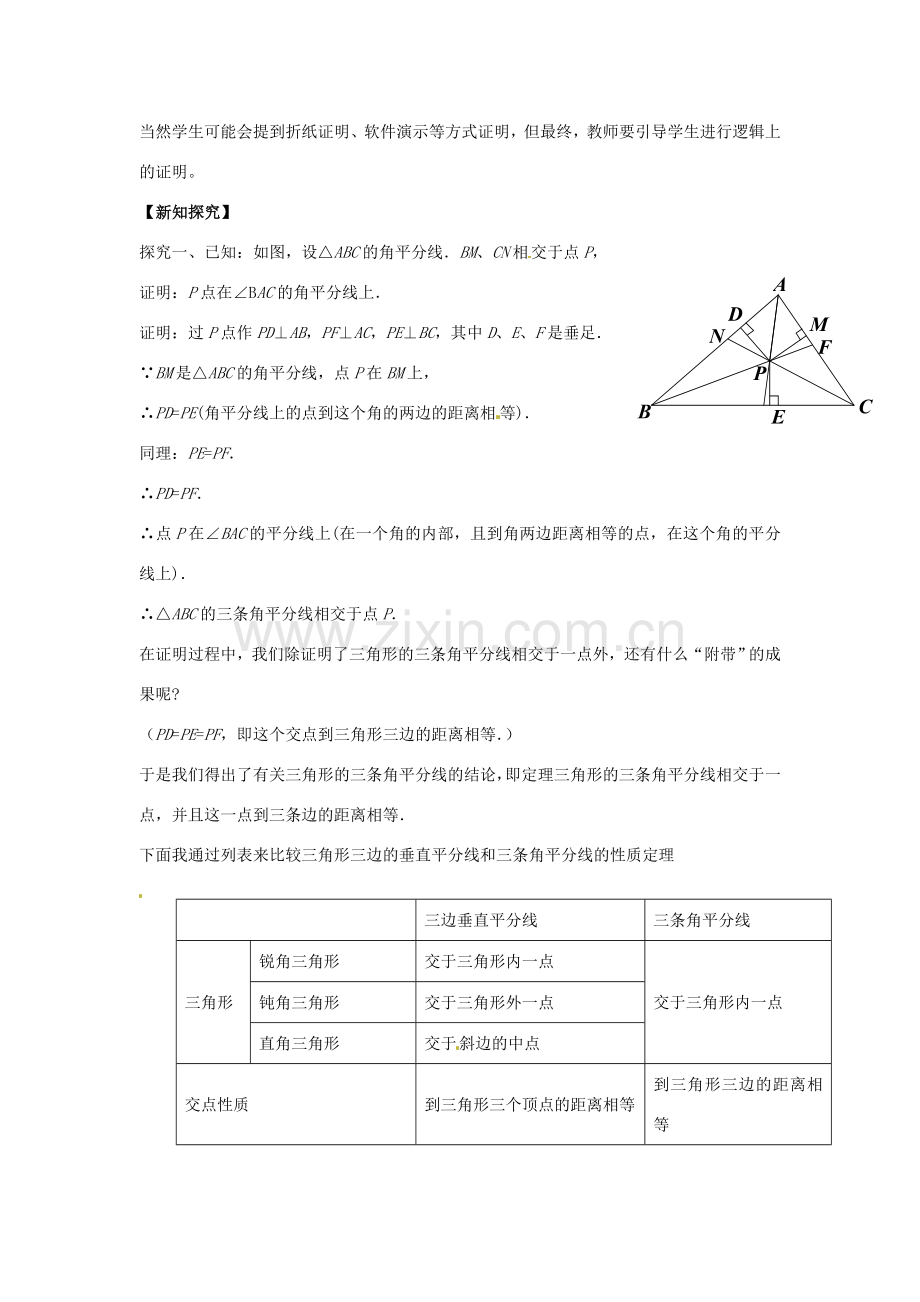 八年级数学下册 4.2 角平分线教案 （新版）北师大版-（新版）北师大版初中八年级下册数学教案.doc_第2页