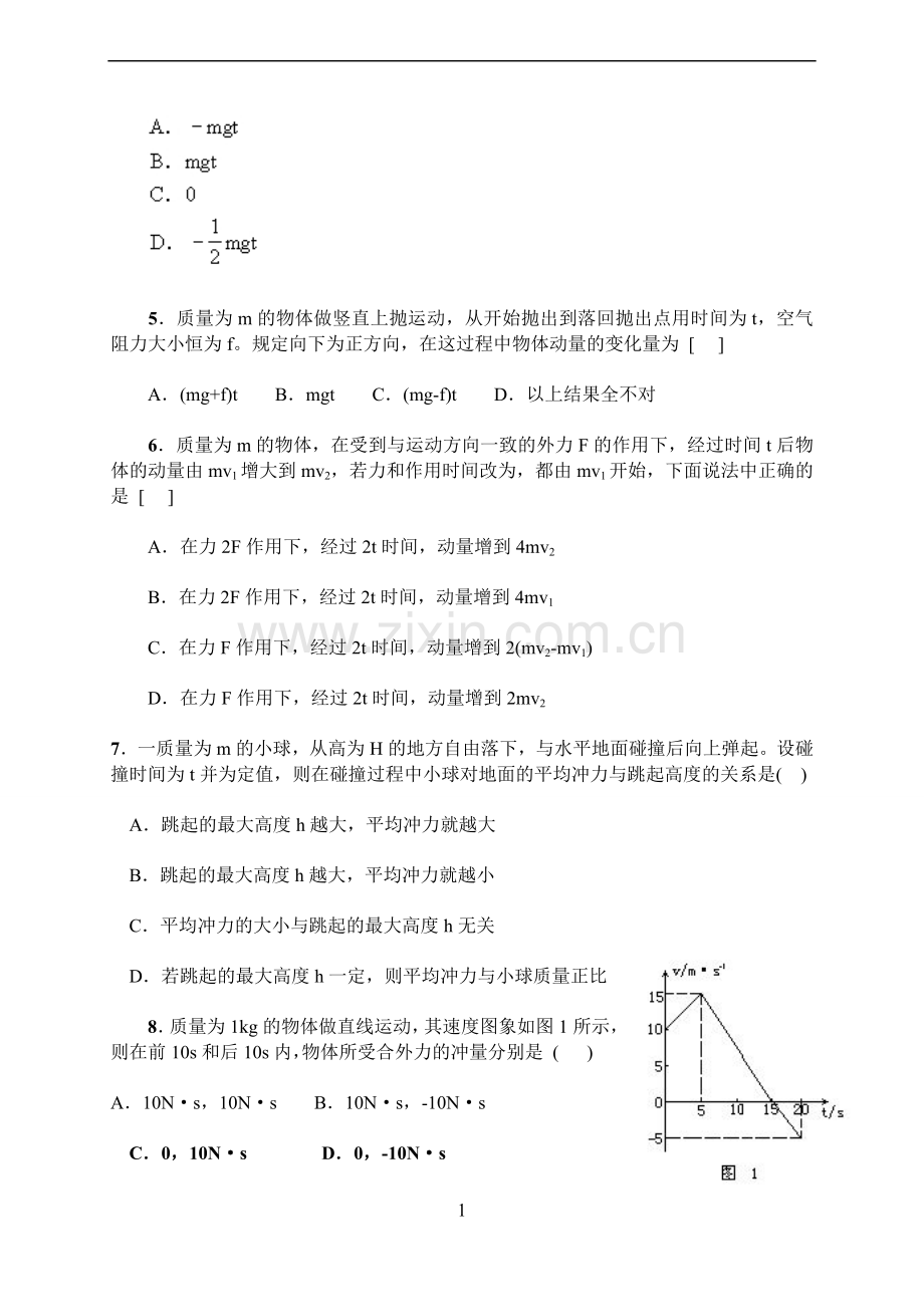 高二物理_动量_单元练习试题(含答案).doc_第2页