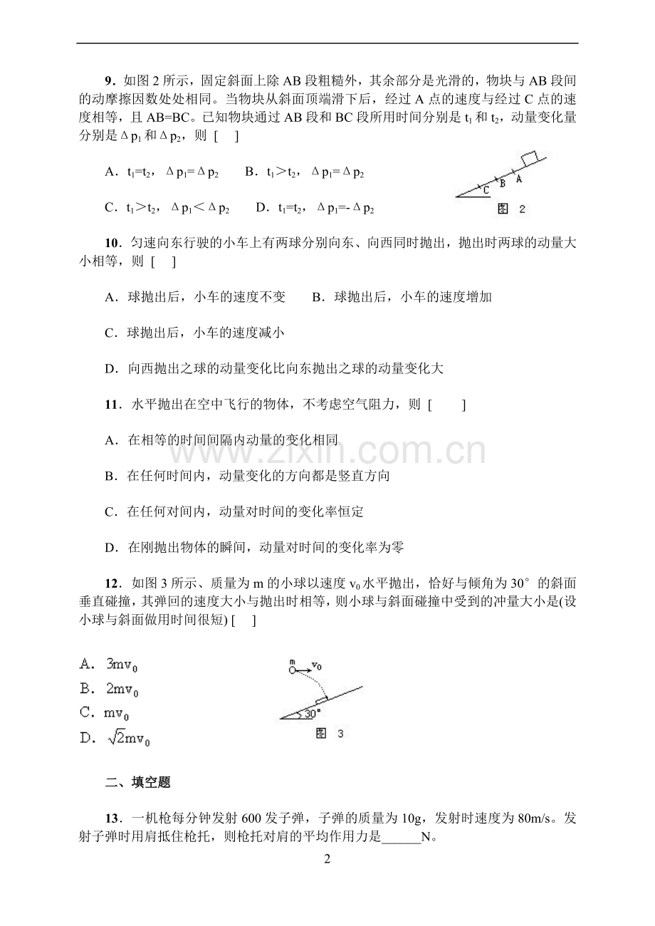 高二物理_动量_单元练习试题(含答案).doc_第3页