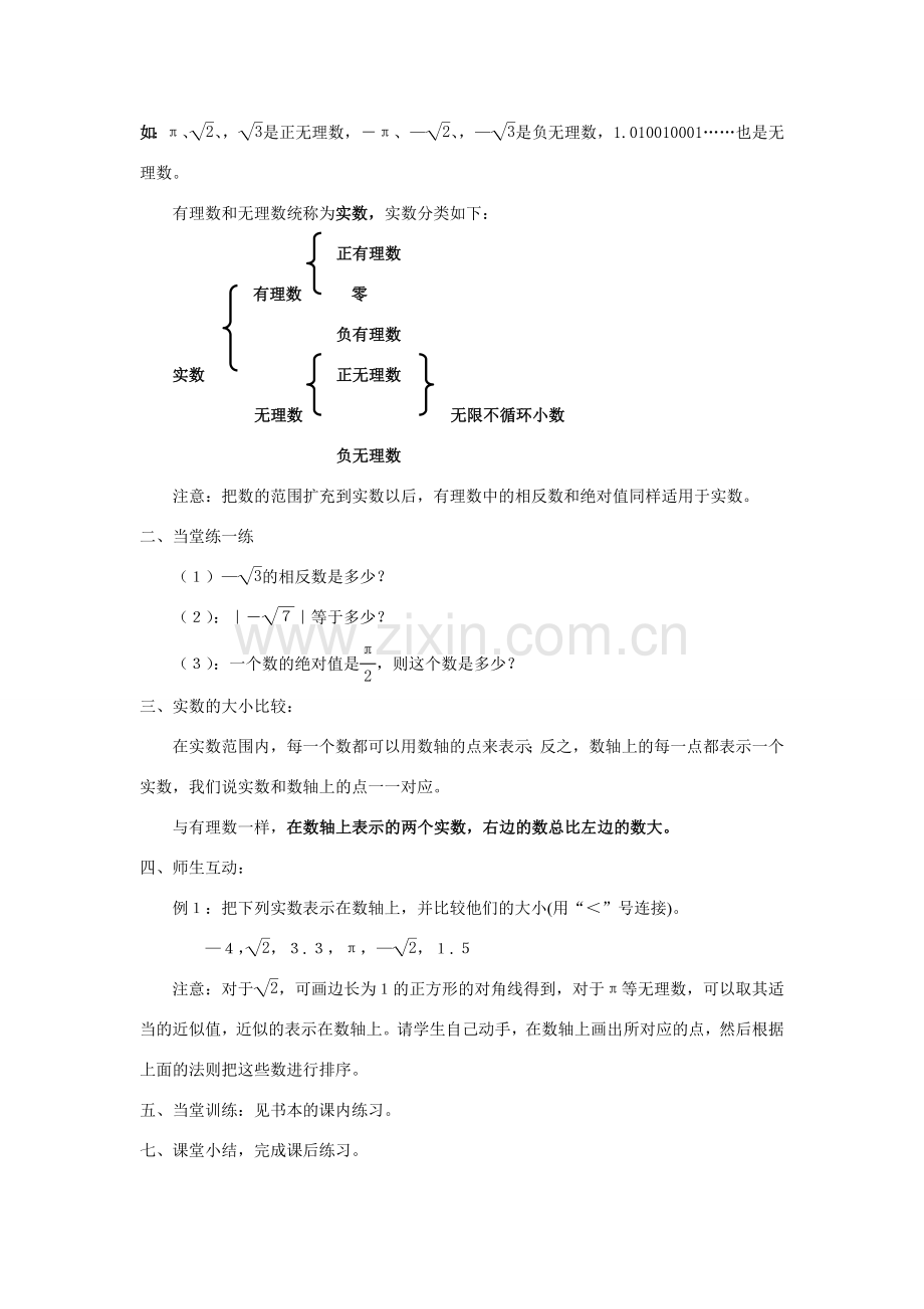 七年级数学下册 第三章平方根教案 浙教版.doc_第3页