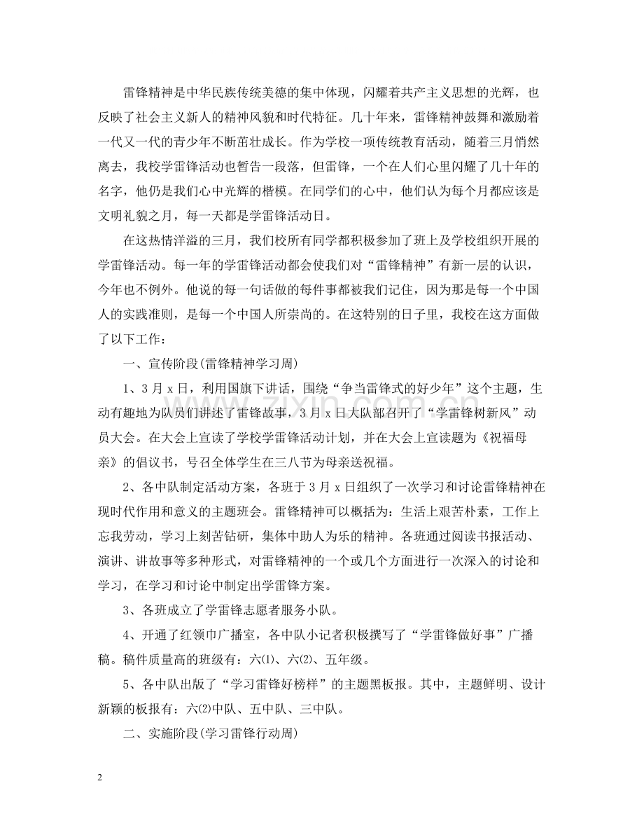 学雷锋月活动总结.docx_第2页