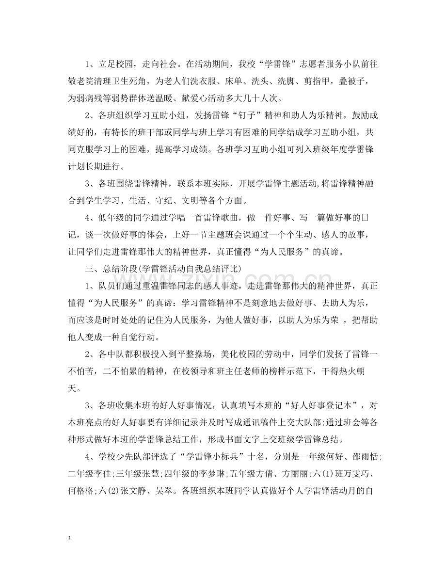 学雷锋月活动总结.docx_第3页