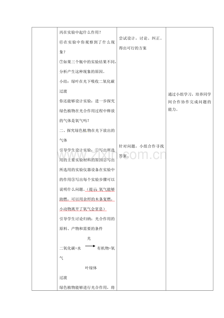 八年级生物上册 第18章 第2节 绿色植物与生物圈中的碳——氧平衡教案 （新版）苏科版-（新版）苏科版初中八年级上册生物教案.doc_第3页