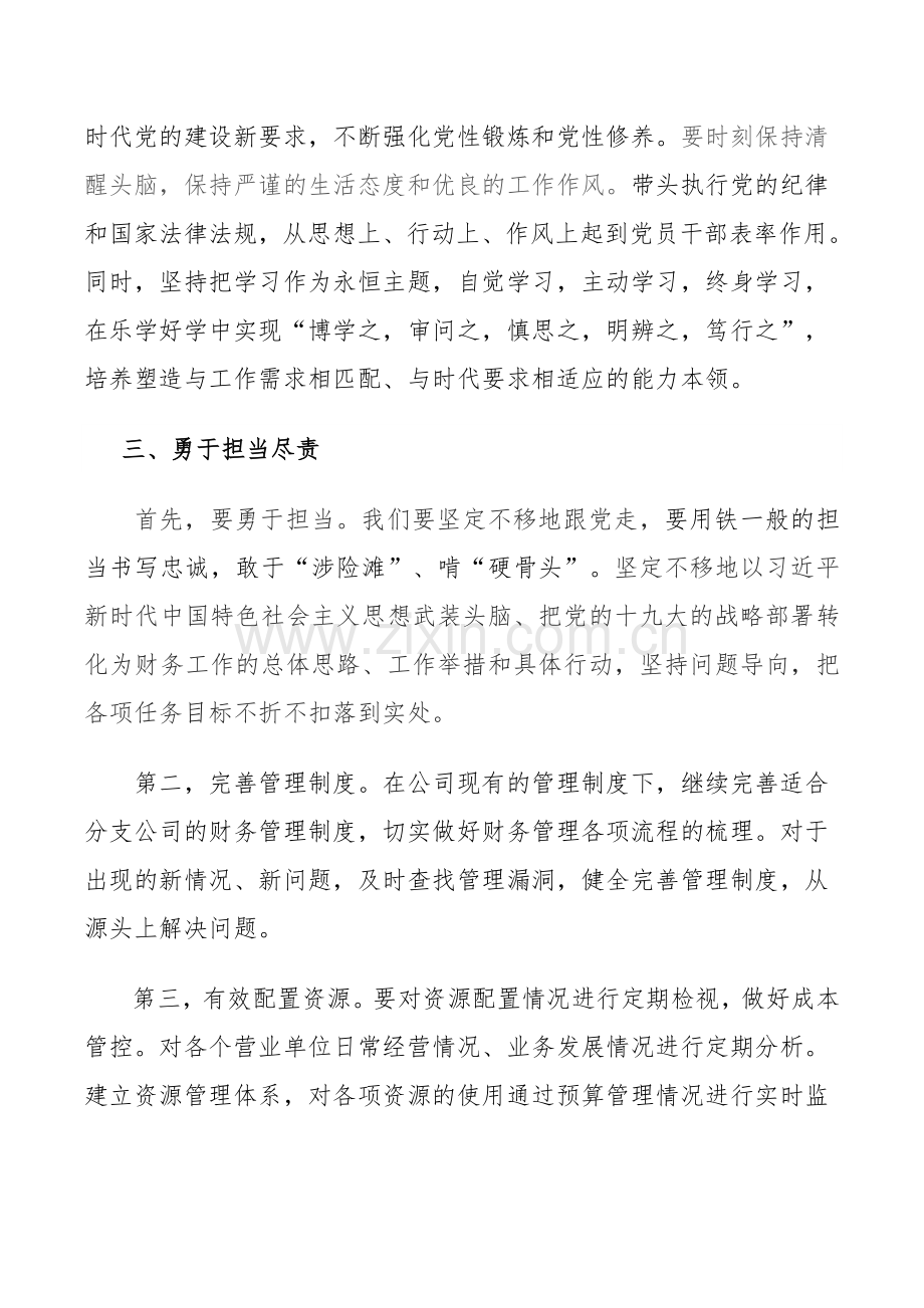 财务经理学习十九大精神心得体会.doc_第2页