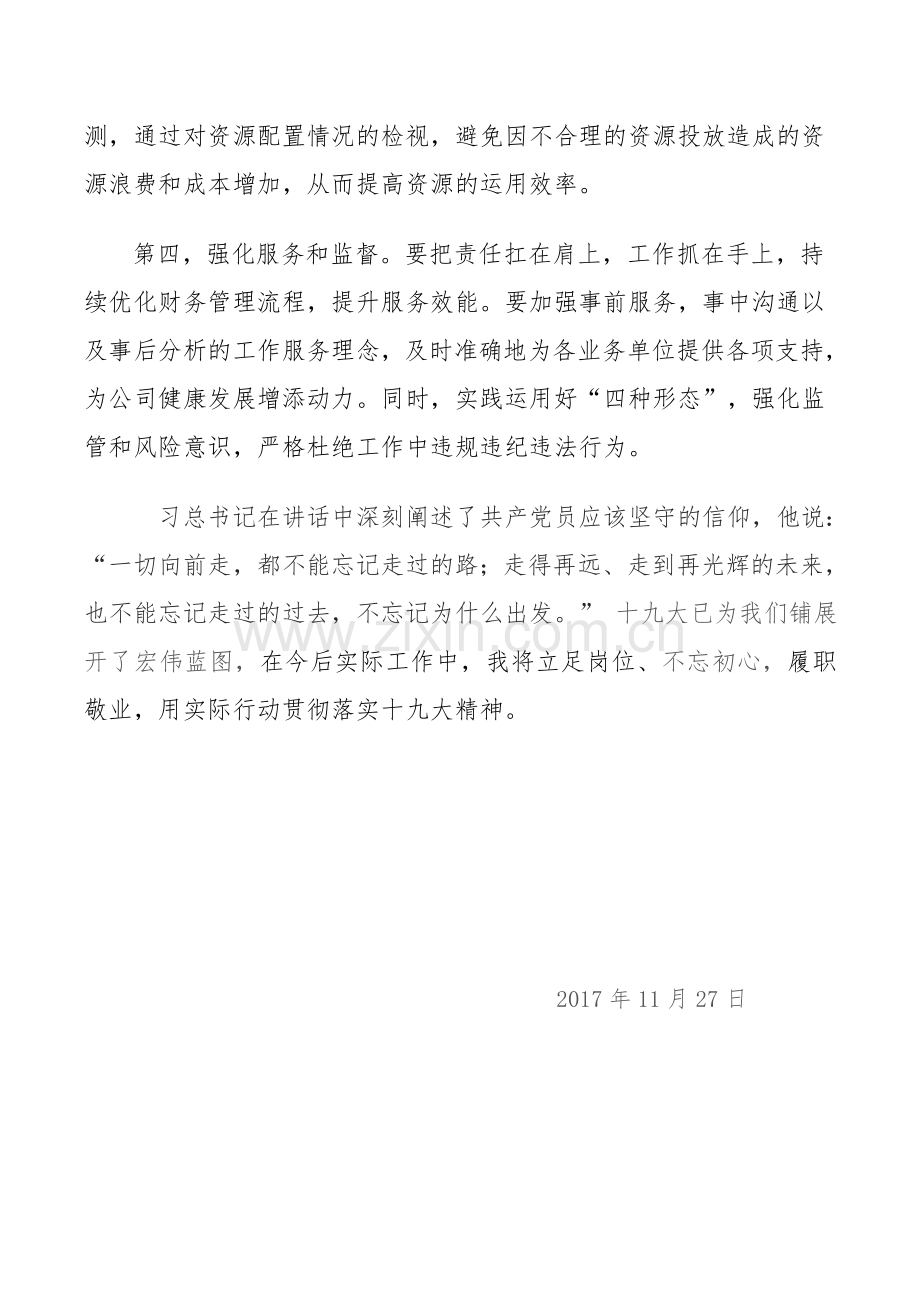 财务经理学习十九大精神心得体会.doc_第3页