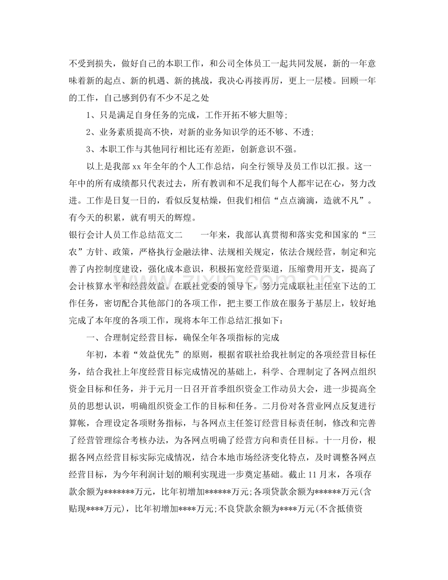 银行会计人员工作总结 .docx_第2页