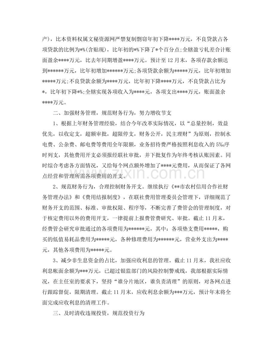 银行会计人员工作总结 .docx_第3页