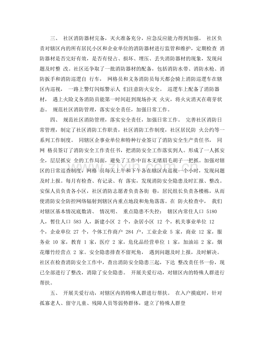 消防安全上半年工作总结范文.docx_第2页