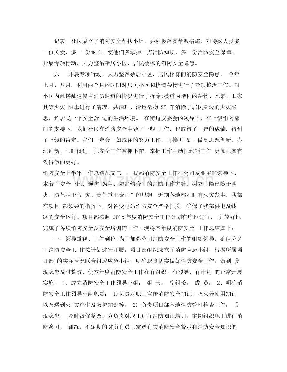 消防安全上半年工作总结范文.docx_第3页