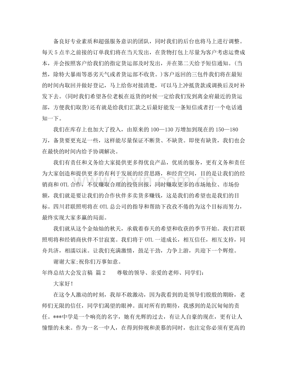 年终总结大会发言稿三篇.docx_第2页