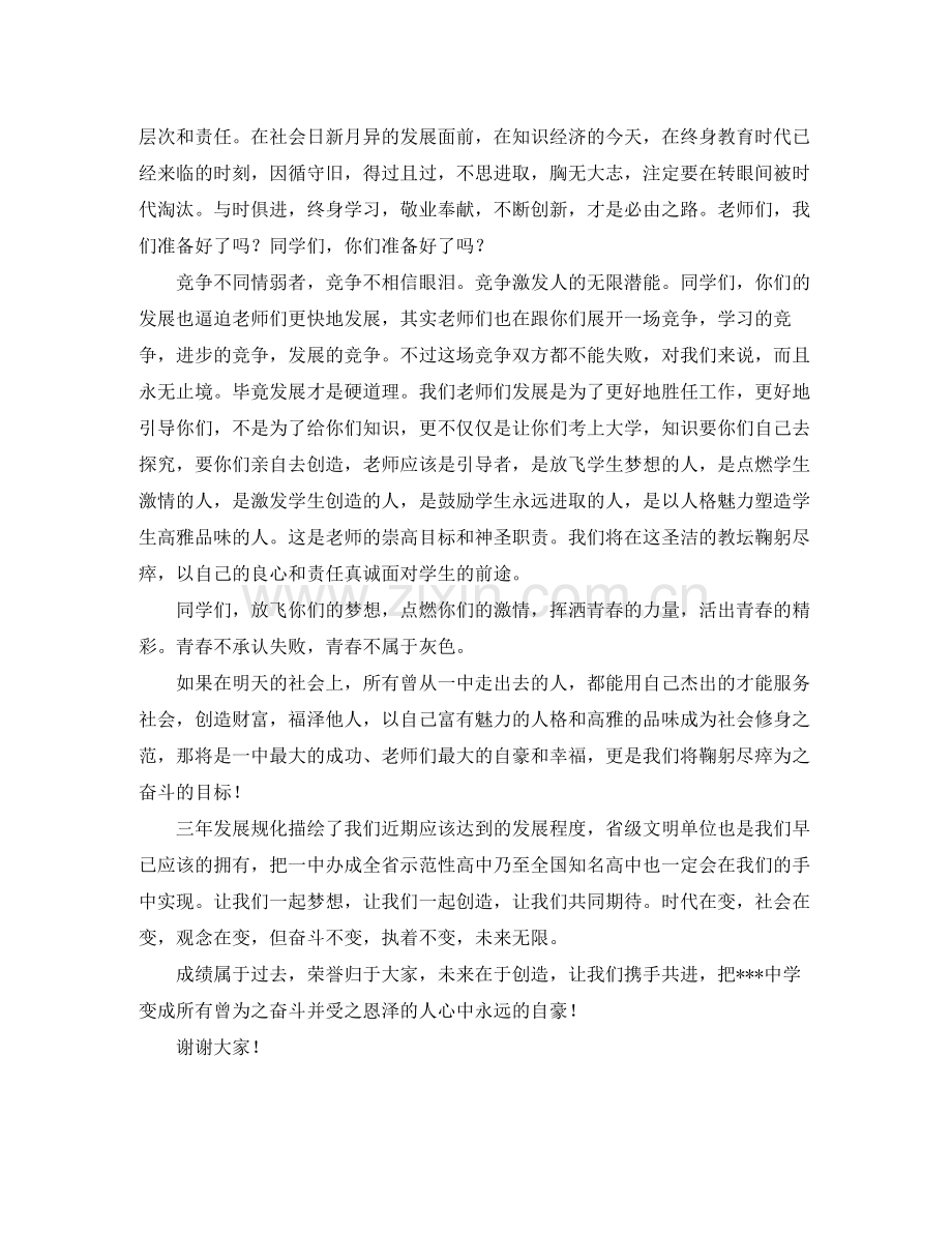 年终总结大会发言稿三篇.docx_第3页