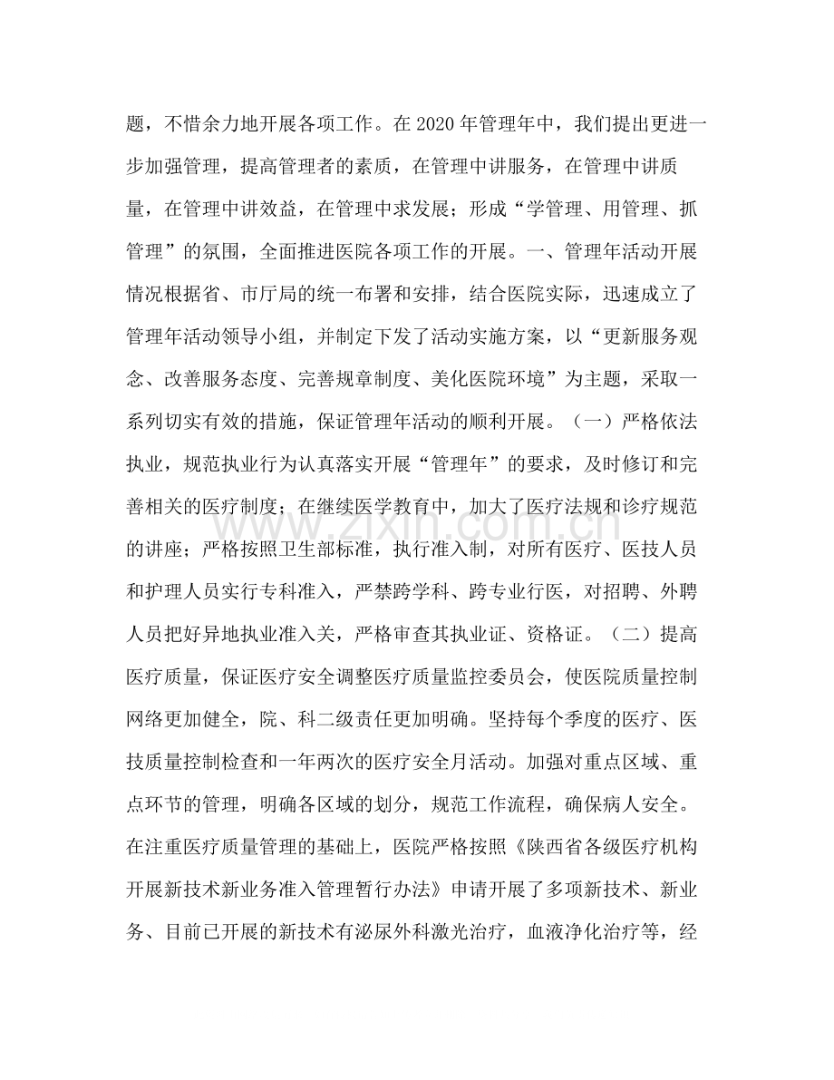 医院管理年活动工作总结汇报材料.docx_第2页