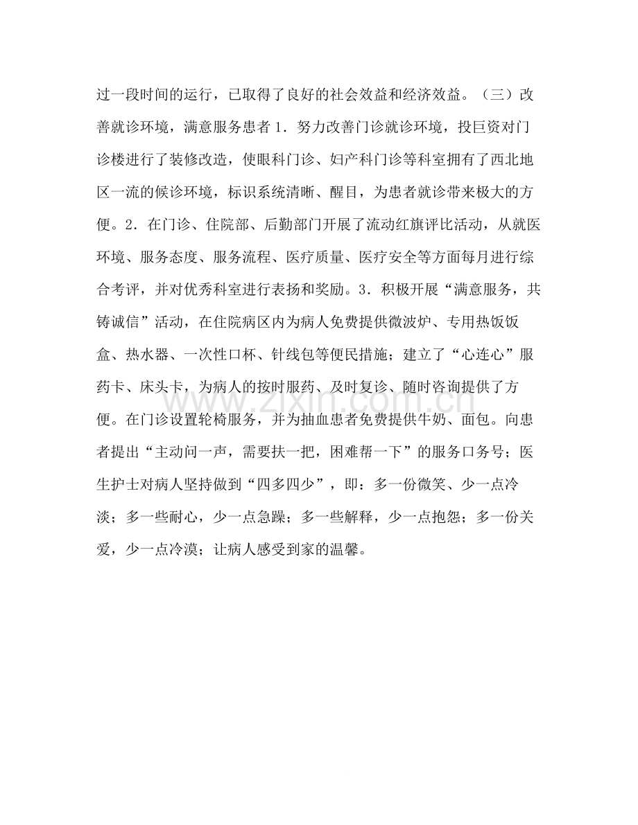 医院管理年活动工作总结汇报材料.docx_第3页