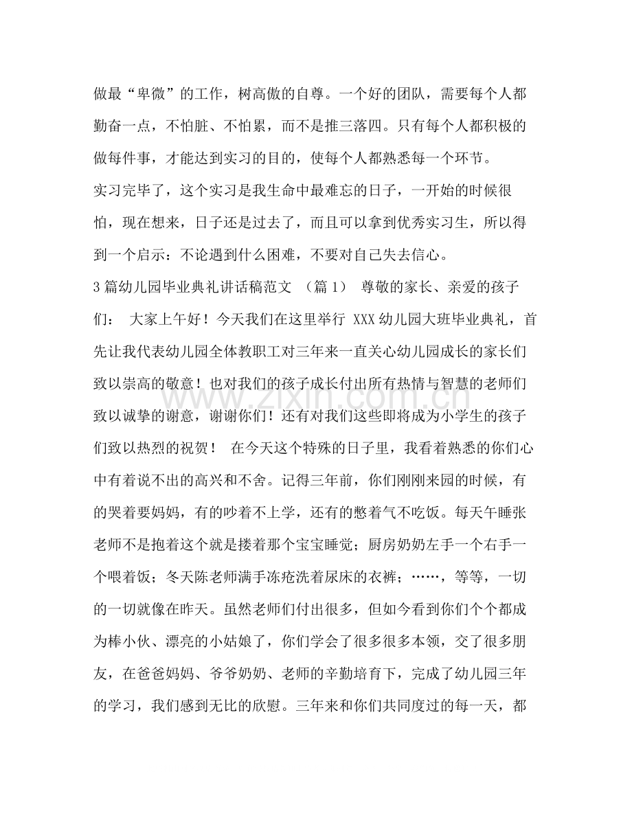 [大学生实习总结范文600字汇编].docx_第2页