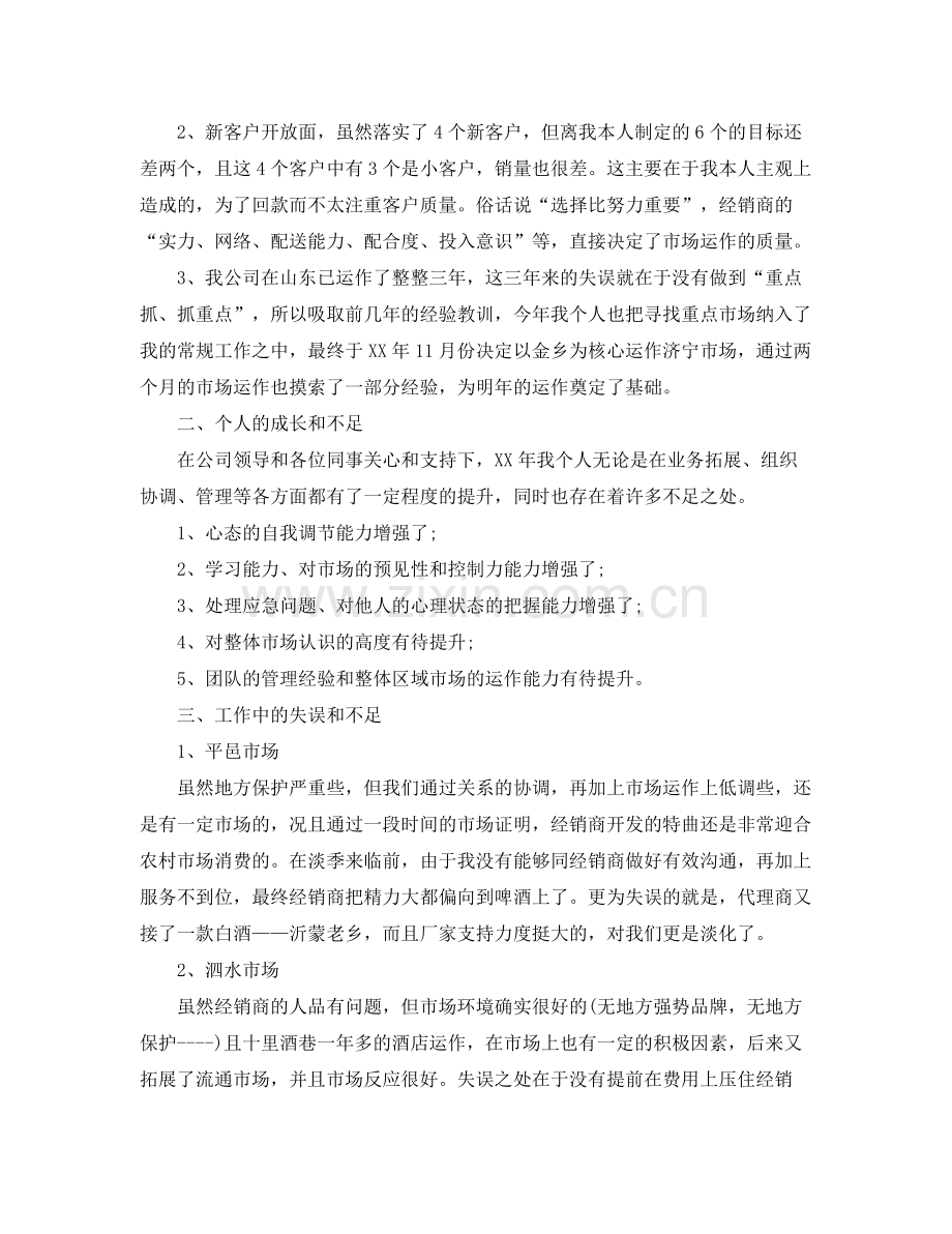 销售经理个人年度工作总结 .docx_第2页