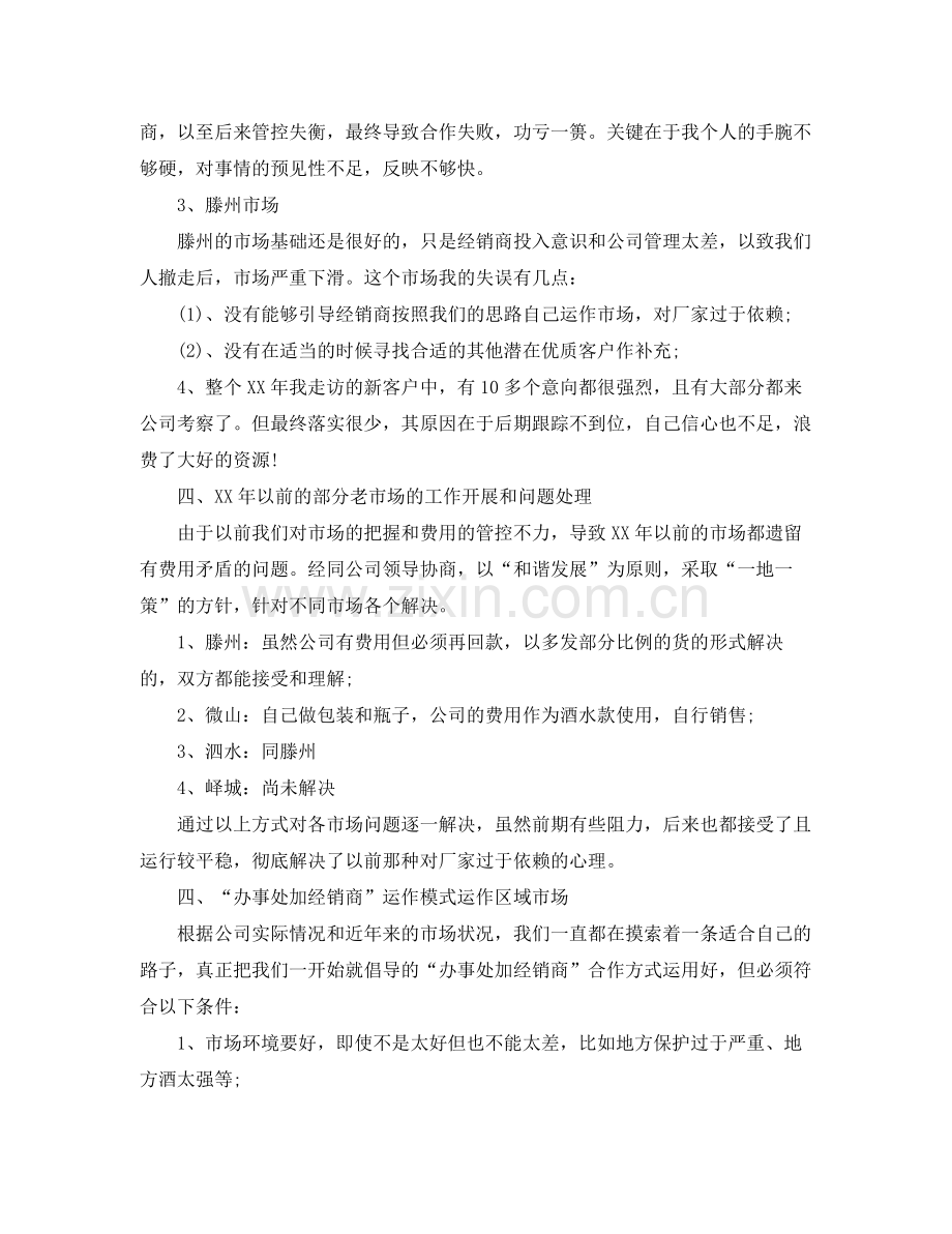 销售经理个人年度工作总结 .docx_第3页