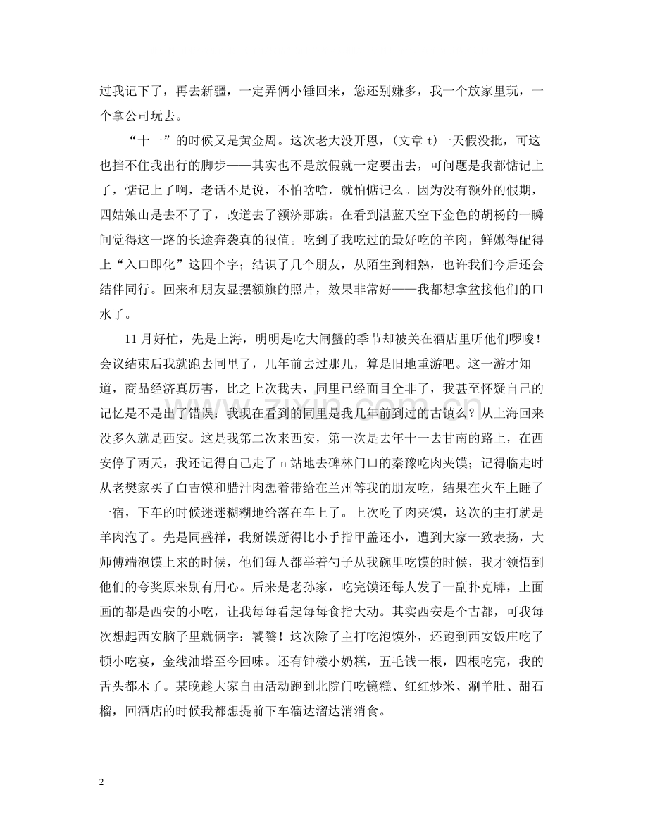 2020年终的个人总结范文.docx_第2页