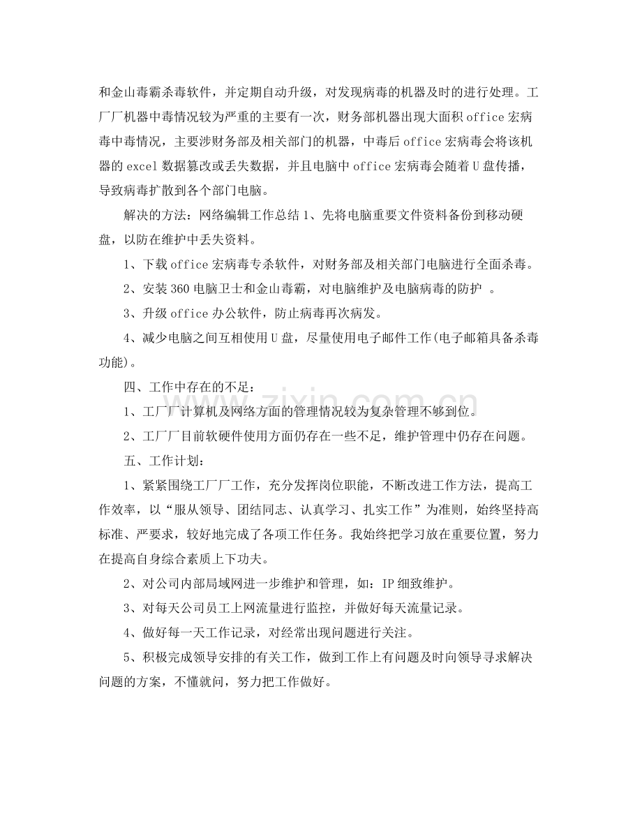 it试用期总结及转正申请 .docx_第2页