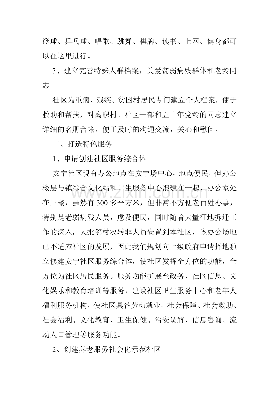 安宁社区服务的亮点和特色.doc_第2页