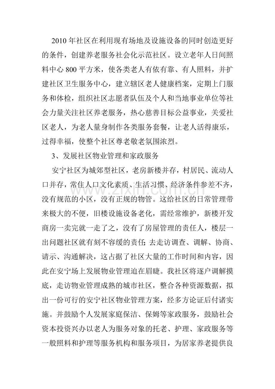 安宁社区服务的亮点和特色.doc_第3页