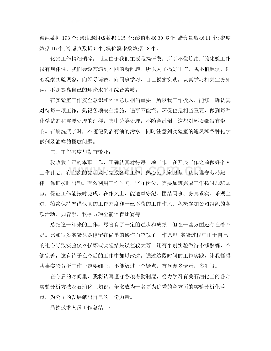 品控技术人员工作总结3篇.docx_第2页