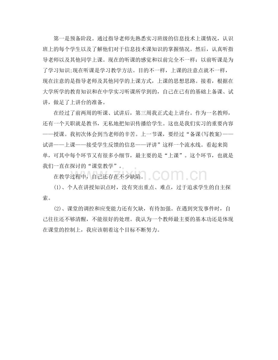 小学老师实习总结范文 .docx_第2页