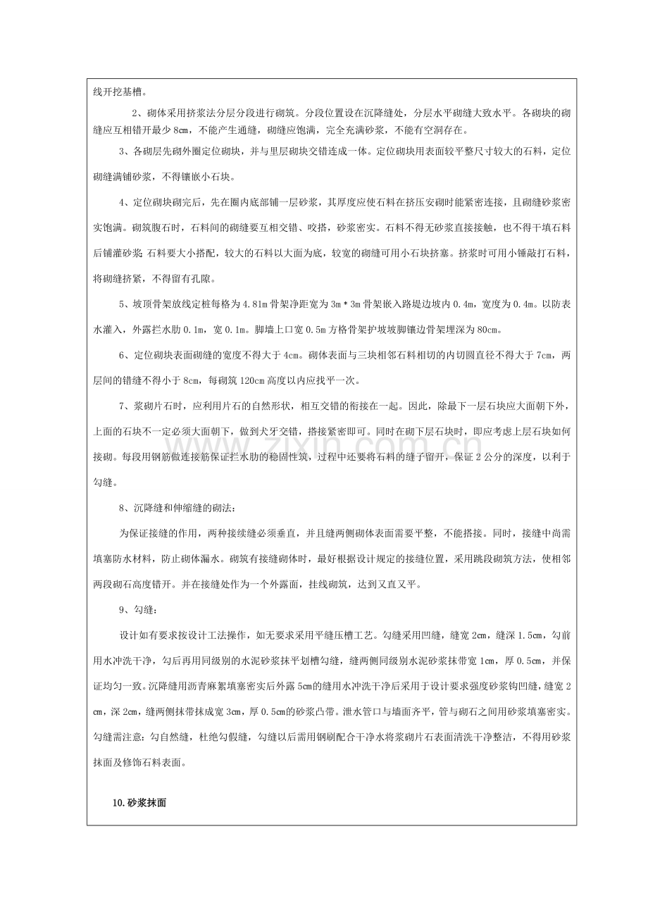 浆砌片石(菱形)骨架护坡施工技术交底.doc_第2页